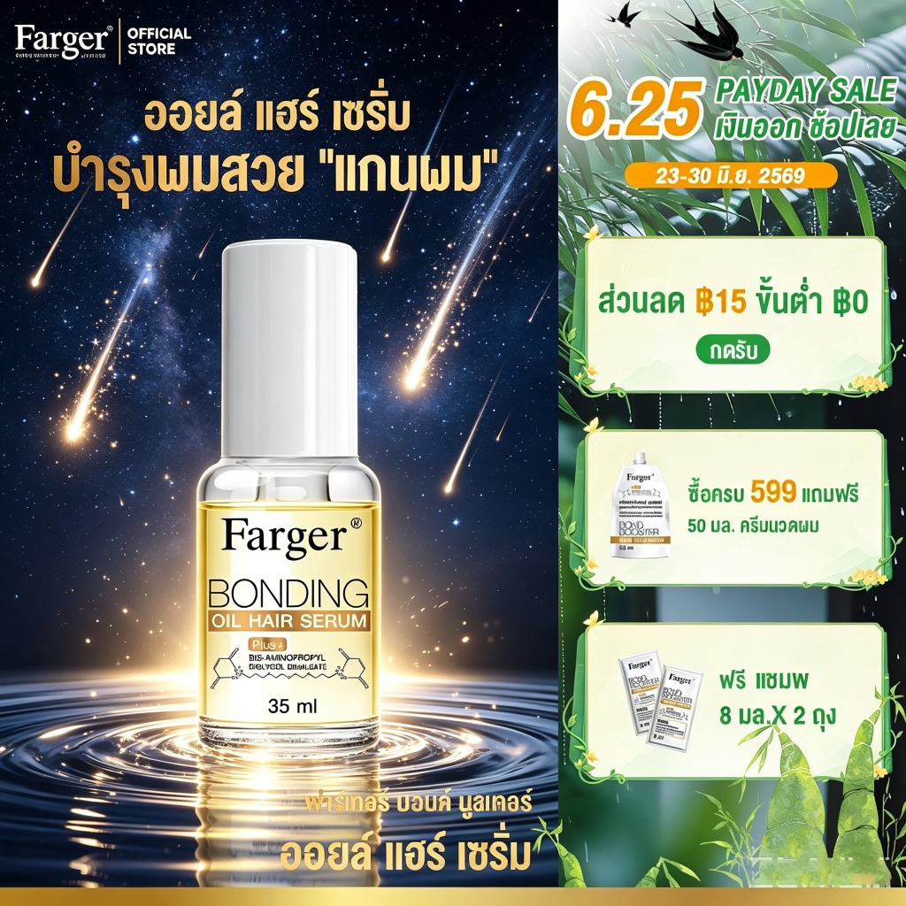 Farger Bonding Oil Hair Serum เซรั่มบำรุงผม เซรั่มเชื่อมแกนผม เนื้อบางเบา ไม่เหนียว ไม่มัน 35 มล.