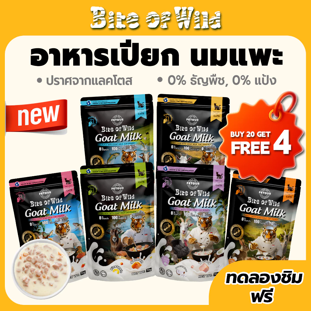 [ ชุดคู่ 24 แพ็ค ] Bite Of Wild Cat Pouch 6 รสที่แตกต่างกันนมแพะนิวซีแลนด์คุณภาพสูง Lactoferrin อาหารแมวเปียก 70g