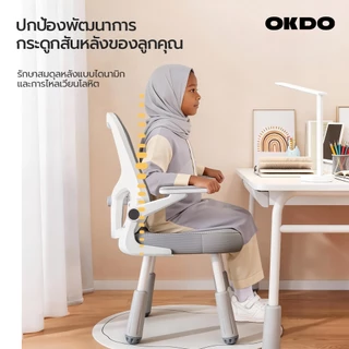 OKDO ALIGN เก้าอี้เรียนเด็ก ออร์โธปิดิกส์ ปรับระดับได้ แก้ท่านั่งผิด ป้องกันหลังคด โครงแข็งแรงไม่สั่น รับประกัน 3 ปี