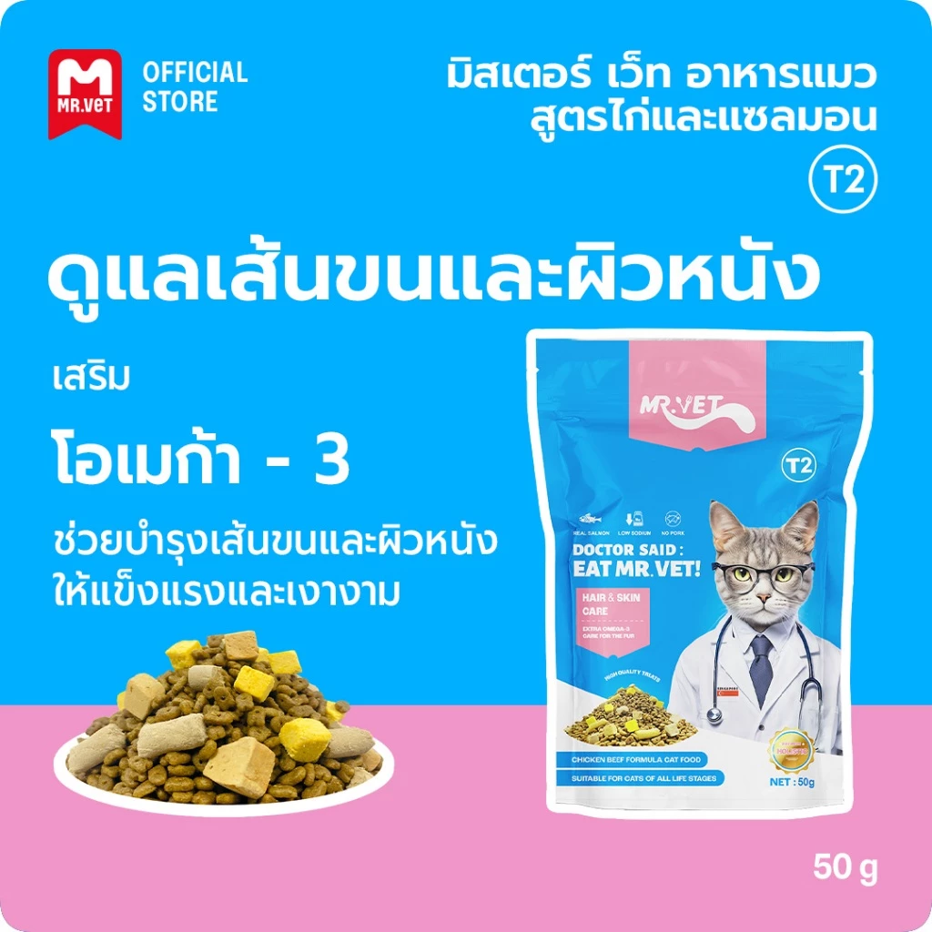 Mr.Vet T2 50g Holistic Premium CAT Food Digestive Care