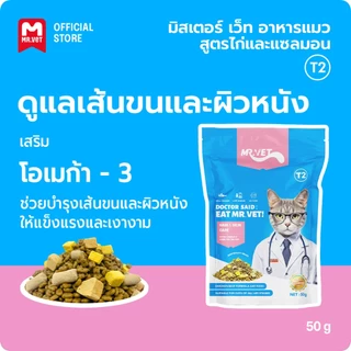 Mr.Vet T2 50g Holistic Premium CAT Food Digestive Care