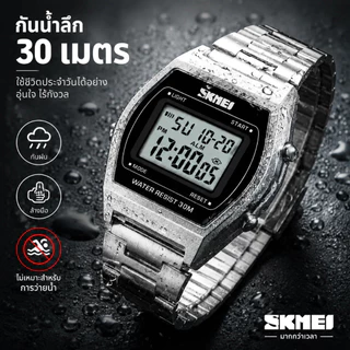 สุขสันต์วันสงกรานต์ SKMEI นาฬิกากันน้ำ ของขวัญ นาฬิกาแฟชั่นสายเหล็กเกรดสูง จอดิจิตอล โครงสร้างสังกะสีอัลลอยด์ แข็งแรงไม่บิดเบี้ยว กระจกกันรอยขีดข่วนพิเศษ ข้อมือ