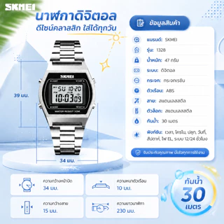 สุขสันต์วันสงกรานต์ SKMEI นาฬิกากันน้ำ ของขวัญ นาฬิกาแฟชั่นสายเหล็กเกรดสูง จอดิจิตอล โครงสร้างสังกะสีอัลลอยด์ แข็งแรงไม่บิดเบี้ยว กระจกกันรอยขีดข่วนพิเศษ ข้อมือ