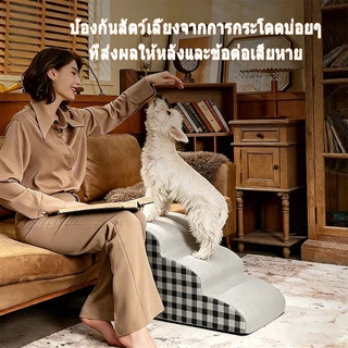 บันไดสำหรับสุนัข บันไดน้องหมา ขึ้นเตียงสุนัข ทางลาดสุนัขแบบฟองน้ำโฟมพร้อมฝาปิดแบบถอดได้ สำหรับลูกและแมว บันไดแมวใหญ่ ลูก แมวใหญ่ 2/3/4 ชั้น อัพเกรดพรมผ้า ผ้าฝ้ายเม็ดใหญ่