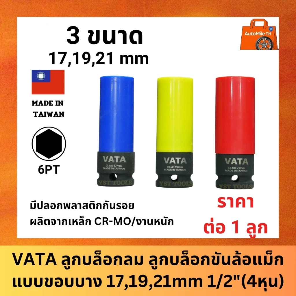 ลูกบล็อกถอกล้อ 3 ตัวชุด ลูกบล็อกลมแบบยาว(4หุน) (Chrome-Vanadium) พร้อมส่งที่ไทย