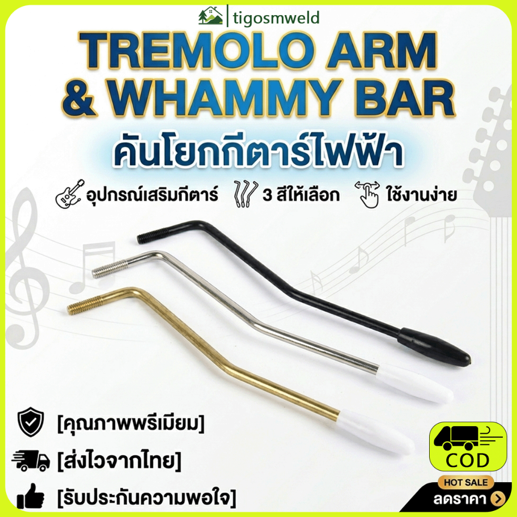 คันโยกกีตาร์ไฟฟ้า Tremolo Arm Whammy Bar อุปกรณ์กีตาร์
