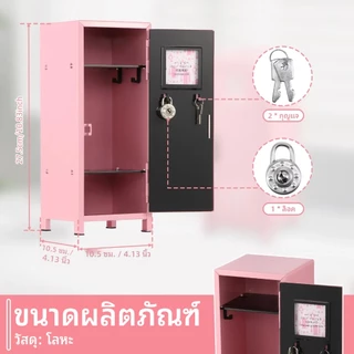 ตู้ล็อกเกอร์เหล็กมินิอเนกประสงค์สไตล์น่ารัก มีล็อคพร้อมกุญแจ สำหรับเก็บบัตร เครื่องสำอาง ตุ๊กตา กุญแจ ใช้ได้ในห้องน้ำ ห้องนอน