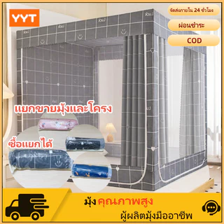 YYT มุ้งกันยุง เฉพาะผ้ามุ้งสำเร็จรูป หลายขนาด 4/5/6/6.6/10 ฟุต ห้องนอนส่วนตัว เปลี่ยนผ้ามุ้งได้เอง