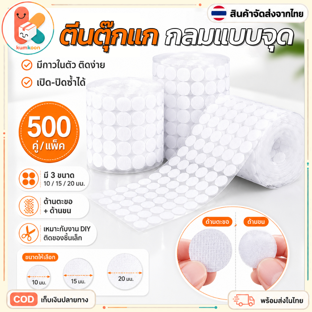 สีขาวรอบกาว ตีนตุ๊กแก จุด ฟิล์มโปร่งใสสไตล์ 10/15/20 มม.500/504 คู่/แพ็ค ทําเอง ทําด้วยมือแก้ไขสติกเกอร์สามารถซ้ําเปิดปิดปลาค็อด เก็บเงินปลายทาง