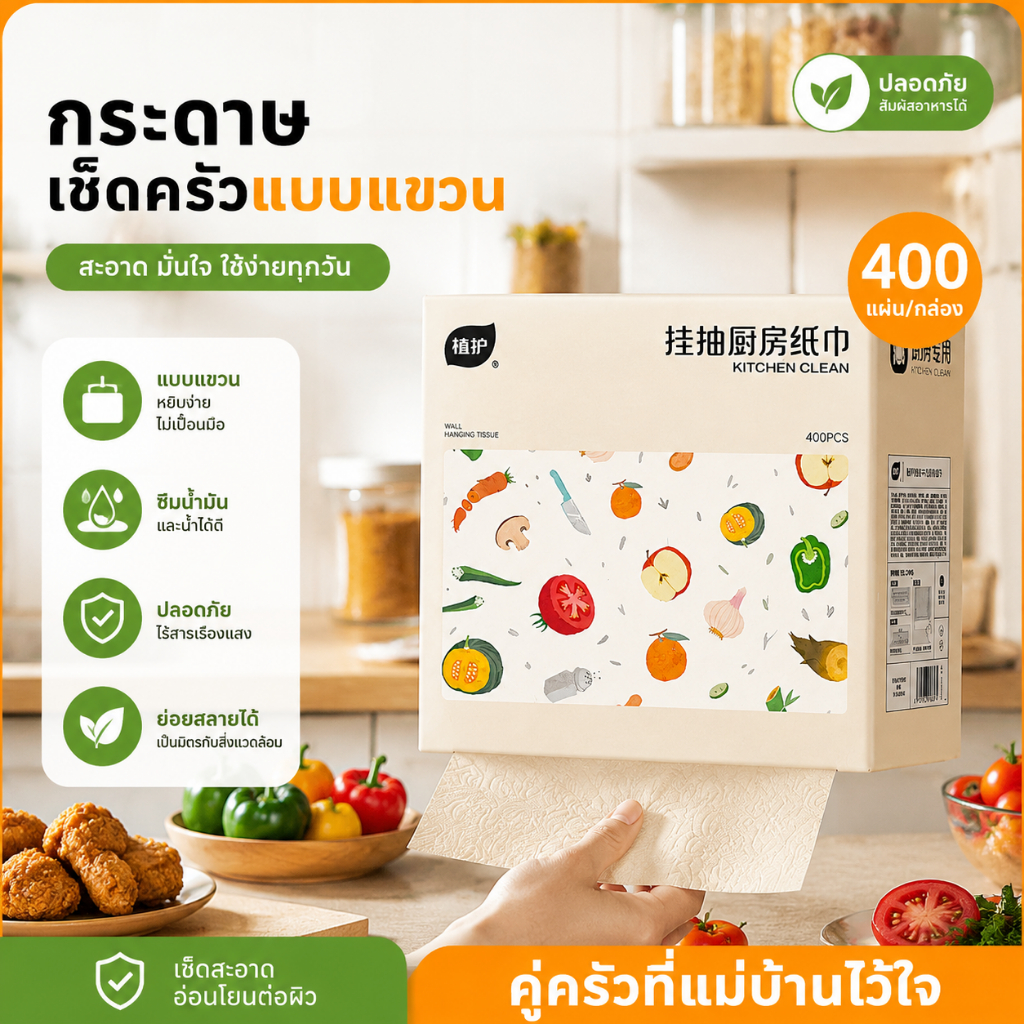 [4 ห่อ]Botare กระดาษเช็ดครัวแบบติดผนังถอดได้ ซึมซับน้ำมันและน้ำได้ดี 2 ชั้น 400 แผ่น 223*200mm