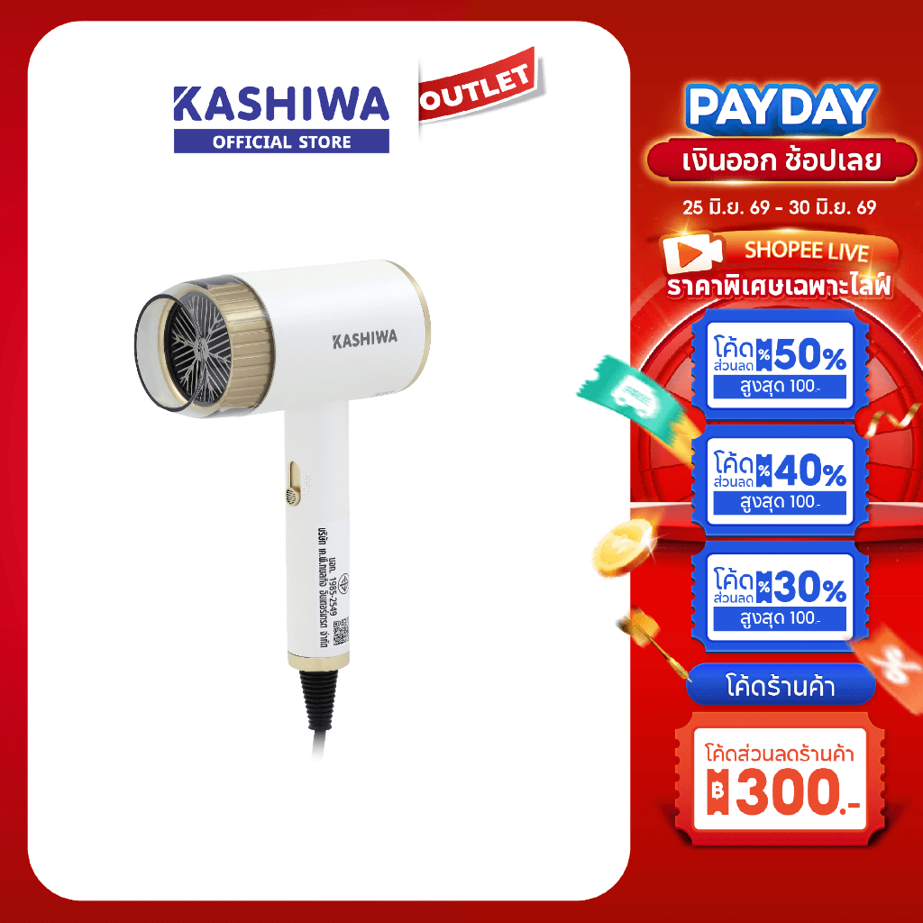 KASHIWA รุ่น HR-1600 ไดร์เป่าผม Hair Dryer 1600W เป่าผม ลมร้อนและลมเย็น น้ำหนักเบา พกพาสะดวก รับประกันศูนย์ 1 ปี