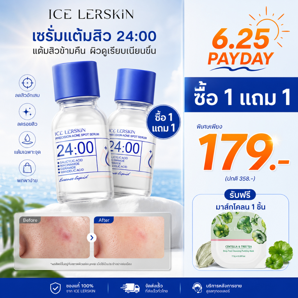 ICELERSKIN เซรั่มแต้มสิว 24 ชม Acne Serum 10ml ลดสิวอักเสบ ลดรอยสิว ลดการเกิดสิวซ้ำ ซื้อ 1 แถม 1
