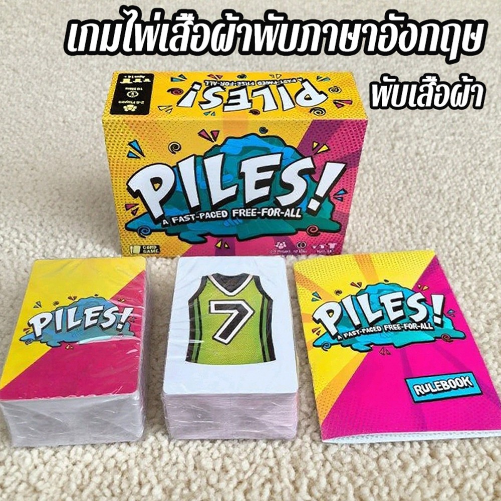 เกมการ์ดภาษาอังกฤษคลาสสิค PILES ภาษาอังกฤษ! การ์ดเกม PILES GAME เกมไพ่เล่นง่าย โต้ตอบได้ ไพ่พับผ้า