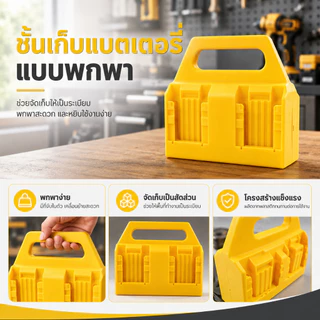 （COD）แท่นเสียบแบตเตอรี่ ที่ใส่แบตเตอรี่ กล่องเก็บแบตเตอรี่ 【มีหูหิ้วพกพา】สำหรับDeWalt 20V ฐานล็อกกันตก ชั้นวางจัดระเบียบ