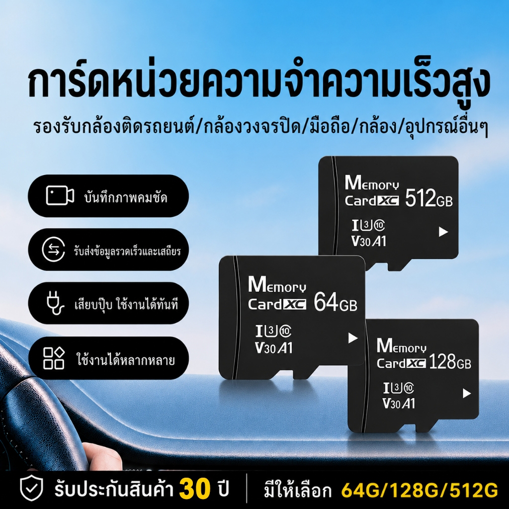 （รับประกัน30ปี) เมมโมรี่การ์ด Memory Card Micro SD card 32GB 64GB 128GB 256GB 512GB  ทรศัพท์ สําหรับ Android สำหรับมือถือ และ กล้องวงจรปิด Dash Cam