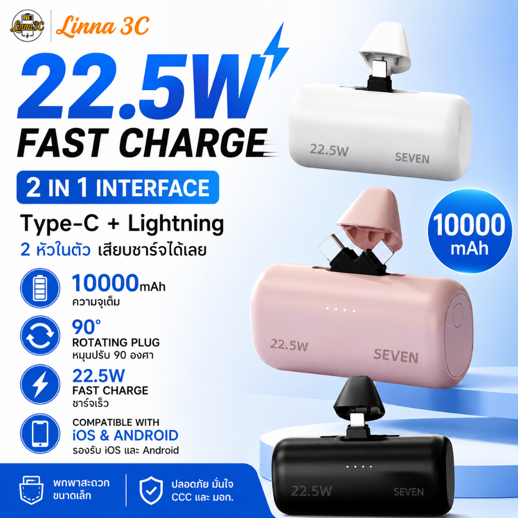 Linna powerbank พาวเวอร์แบงค์ Mini 10000mAh 22.5W Fast Charge พาวเวอร์แบงค์เสียบตรง Type-C Lightning หมุนได้ 90° ไม่ต้องพกสาย สำหรับ iPhone Android