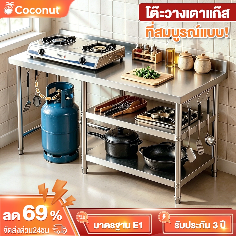 Coconut_Paradise โต๊ะวางเตาแก๊สสแตนเลส 304 หนาพิเศษ 3 ชั้น รับน้ำหนัก 300KG ใช้ได้ทั้งบ้านและร้านอาหาร อัปเกรดเวอร์ชันเพิ่มความหนา