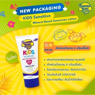 BANANA BOAT Kids Sensitive Mineral Based Sunscreen Lotion SPF50+ PA++++90ml บานาน่า โบ๊ท คิดส์ เซ็นซิทีฟ ซันสกรีน โลชั่น