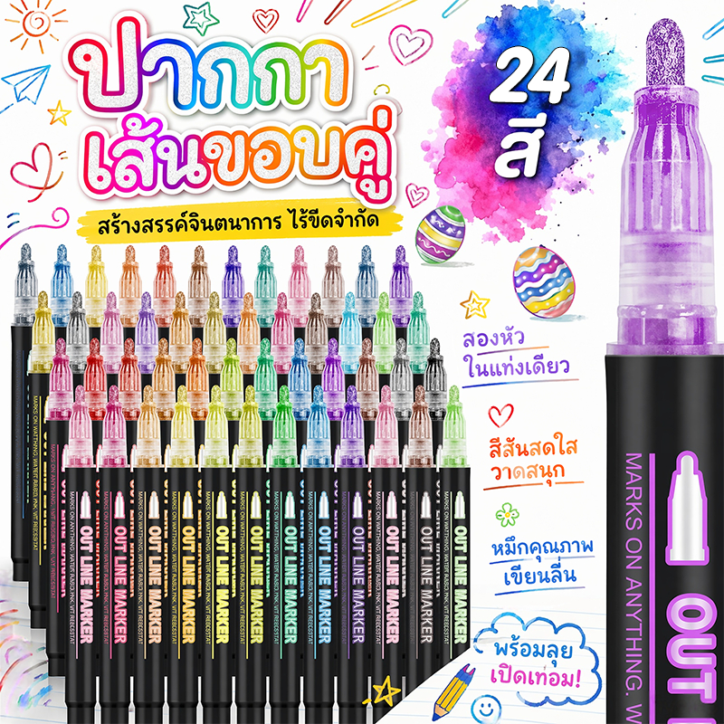 ปากกาเส้นขอบคู่ 12 สี ปากกากากเพชรเมทัลลิก double line marker วาดหัวข้อหนังสือรายงาน เครื่องเขียนเด็ก DIY