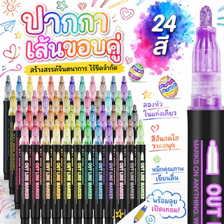 ปากกาเส้นขอบคู่ 12 สี ปากกากากเพชรเมทัลลิก double line marker วาดหัวข้อหนังสือรายงาน เครื่องเขียนเด็ก DIY