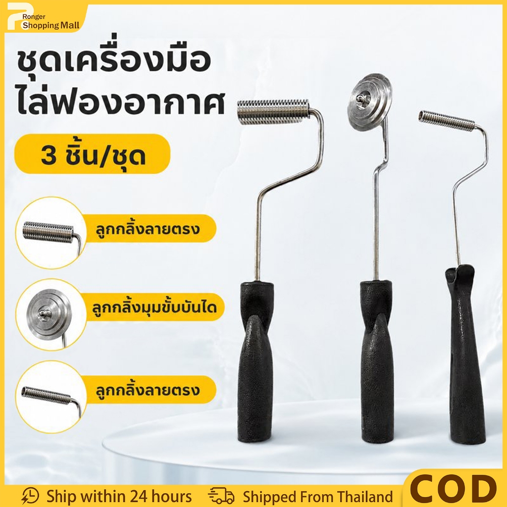 (COD)ลูกกลิ้งไล่ฟองอากาศ 3 ชิ้น/เซ็ต ลูกกลิ้งไฟเบอร์กลาส สำหรับงานหล่อเรซิ่น แม่พิมพ์ FRP ช่วยประหยัดเรซิ่น เพิ่มความเรียบเนียน