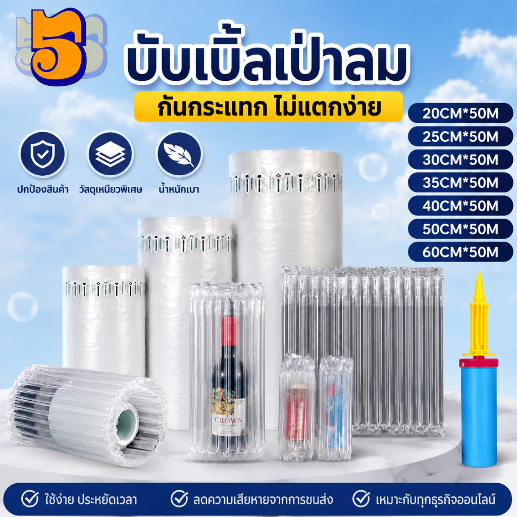 บับเบิ้ลเป่าลม กันกระแทก ยาว50เมตร ขนาด20-60cm พลาสติกคุณภาพดี สำหรับแพ็คสินค้า ป้องกันแตกหัก