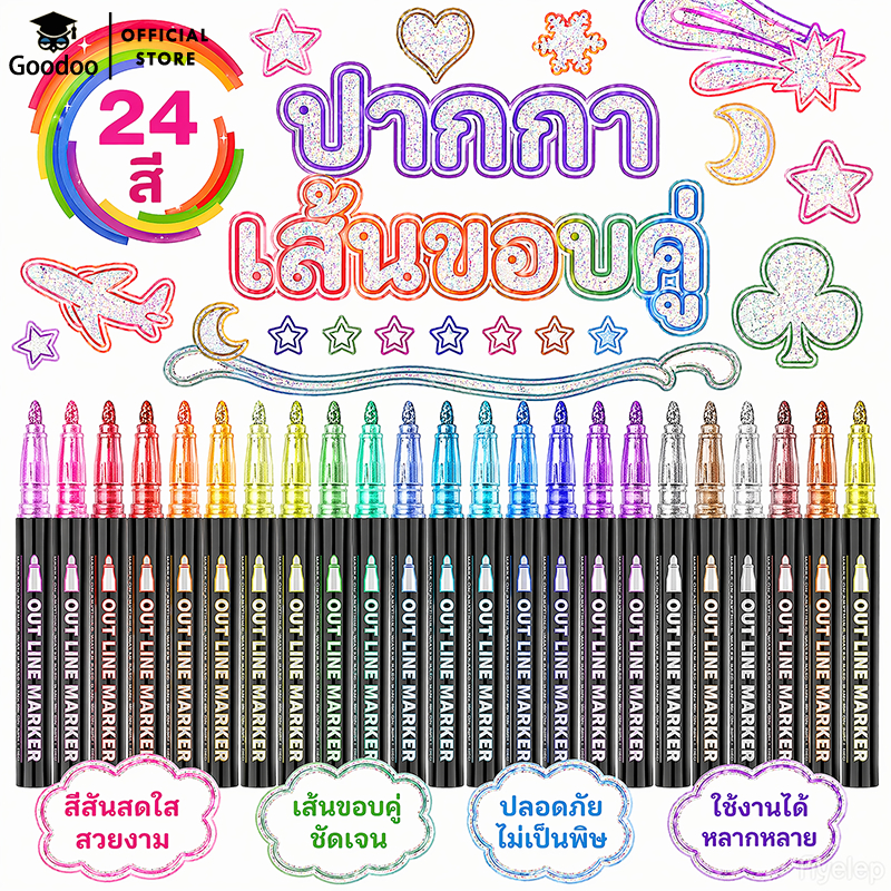 ชุดปากกาคอนทัวร์เส้นคู่ ปากกามาร์กเกอร์ Outline Metallic 24 ปากกามาร์กเกอร์สี Art Glitter Highlighter