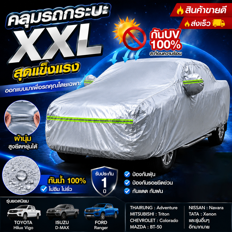🚗พร้อมส่ง🚗 Car Club ผ้าคลุมรถยนต์ กระบะ 4 ประตู เหมาะกับรถ Toyota Hilux / Ford Ranger / Nissan Navara / Triton / MG Extender และรุ่นอื่นๆ ผ้าคลุมรถ 3 ชั้น กันน้ำ กันแดด กันรอยขีดข่วน ป้องกันได้อย่างดีเยี่ยม หนาพิเศษและมีคุณภาพสูง กันน้ำ 100% กันฝน เนื้อหน