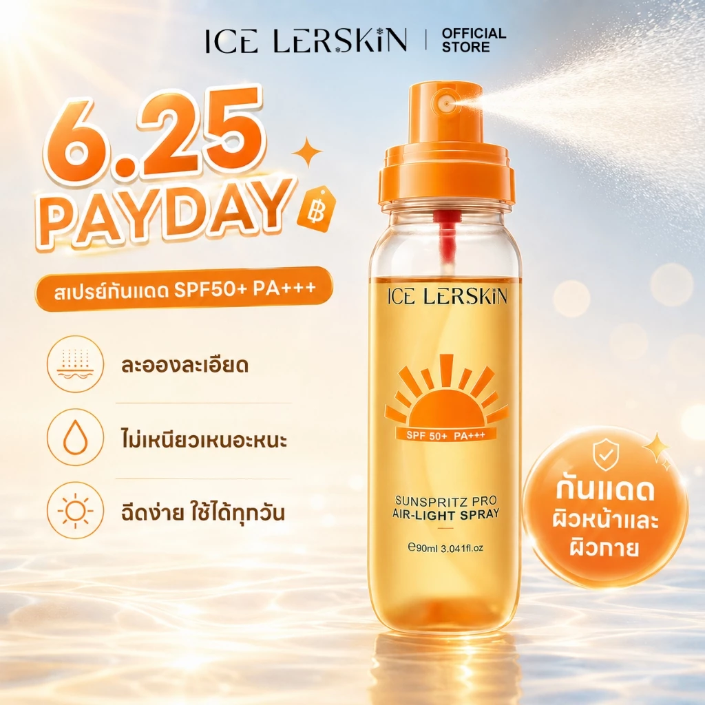 ICELERSKIN น้ำกันแดด SPF50+ ปกป้องผิวจากรังสี UVA & UVB กันน้ำได้ 90ml