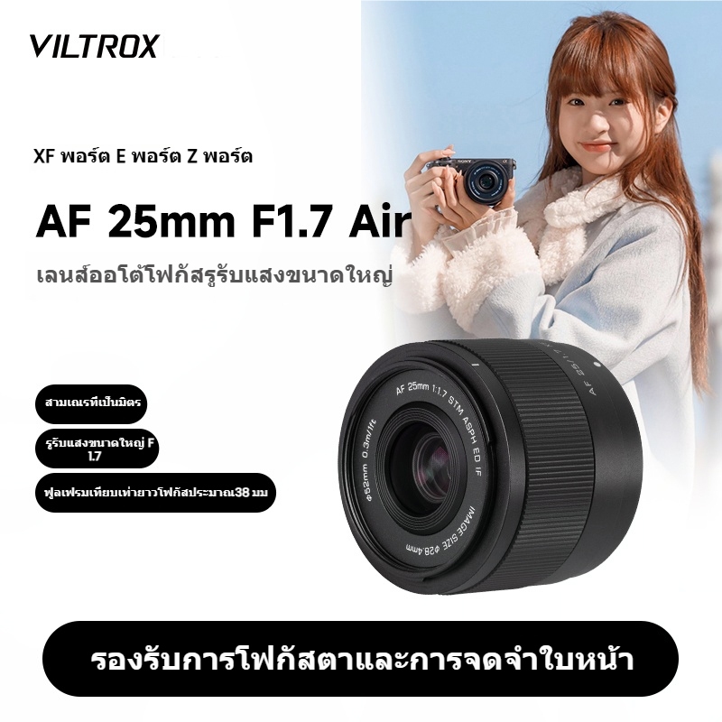 Viltrox AF 25 มม.F1.7 Air APS-C เลนส์สําหรับ Sony E / Fuji X / Nikon Z อย่างเป็นทางการรับประกัน Vilt
