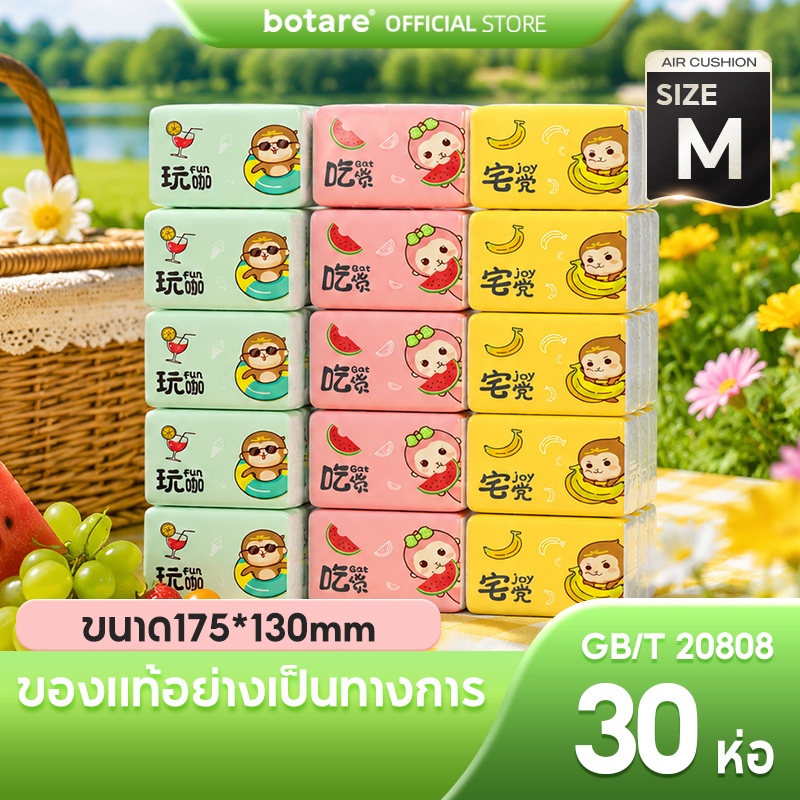 【30 แพ็ค】BOTARE CHEERFUL ทิชชู่พกพาง่าย เยื่อไม้บริสุทธิ์ นุ่มละเอียดอ่อนผิว 50 ดึง 4 ชั้น รวม 200 แผ่น ต่อแพ็ค