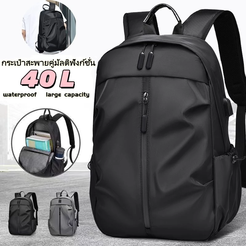 【จัดส่งจากกรุงเทพฯ】กระเป๋าเป้เดินทางกันน้ำ 40ลิตร ใส่ของเยอะ มีช่องUSB หลายช่องแยกส่วน สำหรับท่องเที่ยว