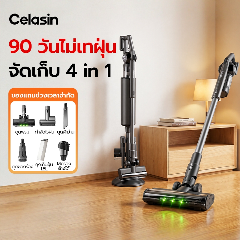 Celasin R1 เครื่องดูดฝุ่นไร้สาย 90 วันไม่ต้องเททิ้ง ถุงต้านแบคทีเรีย 180° พับแบน หัว 4 in 1 จอแบต