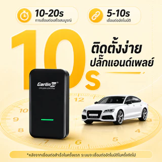 อะแดปเตอร์ CarLinkit 5.0 แบบไร้สายสำหรับ CarPlay: เสียบแล้วใช้งานได้ทันที กินไฟน้อย ระบายความร้อนได้เร็ว รองรับทั้ง Android และ Apple
