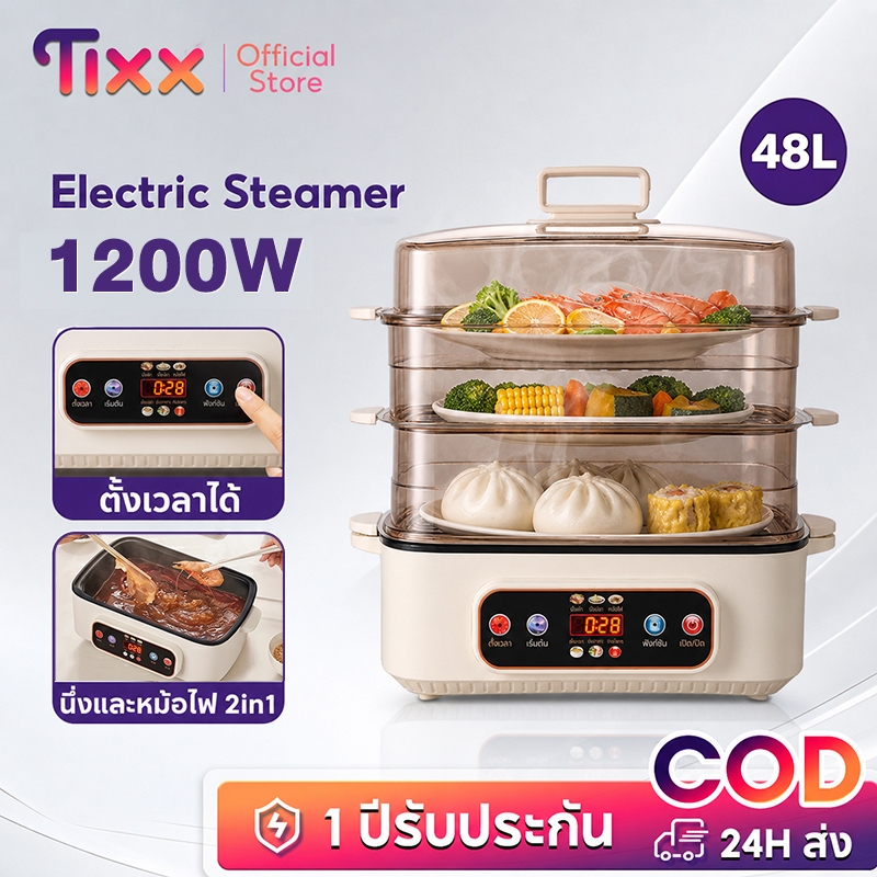 TIXX หม้อต้มไฟฟ้า 48 ลิตร ขนาดใหญ่ 2in1 ทั้งต้มและนึ่ง หม้อชาบู หม้อจิ้มจุ่ม 3 ชั้น หม้ออเนกประสงค์