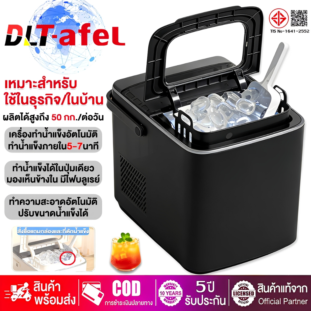 [รับประกัน 5 ปี] DLT-afel เครื่องทำน้ำแข็งอัตโนมัติ 1.5L ความจุสูง เสียงต่ำและการประหยัดพลังงาน Ice Maker เครื่องทำน้ำแข็ง