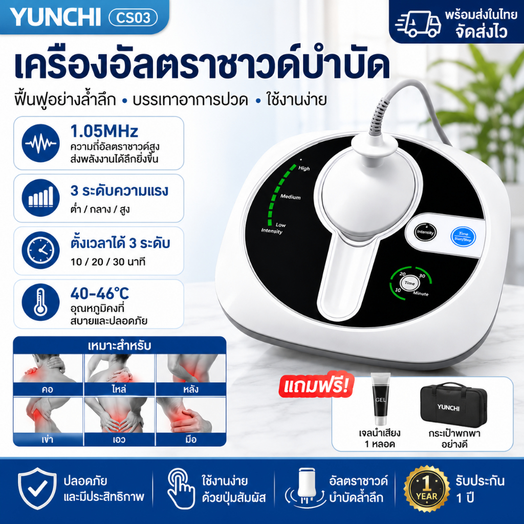 Yunchi Custom CS03 เครื่องมือกายภาพบําบัดอัลตราโซนิก