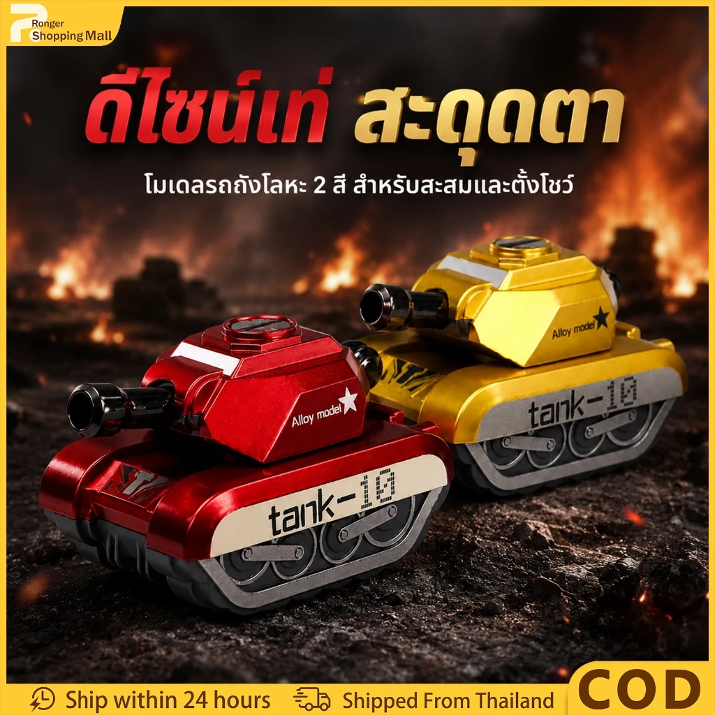 (COD)รถถังจิ๋วอัลลอย Tank-19 มีสีแดง/สีทองให้เลือก ของเล่นทหารยิงกระสุนได้ โมเดลของสะสมเด็กผู้ชาย