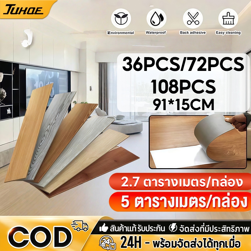 36/72/108PCS กระเบื้องยาง กระเบื้องยางไม้  กระเบื้องยางกาวในตัว พื้นยาง91*15ซมพีวีซี+พีวีเอ วัสดุทนทาน