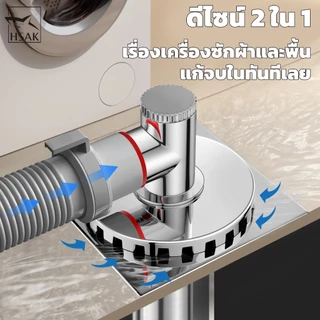 ข้อต่อท่อระบายน้ำเครื่องซักผ้า 2-in-1 สแตนเลส กันกลิ่น กันแมลง สำหรับเครื่องซักผ้าและเครื่องอบผ้า HSAK