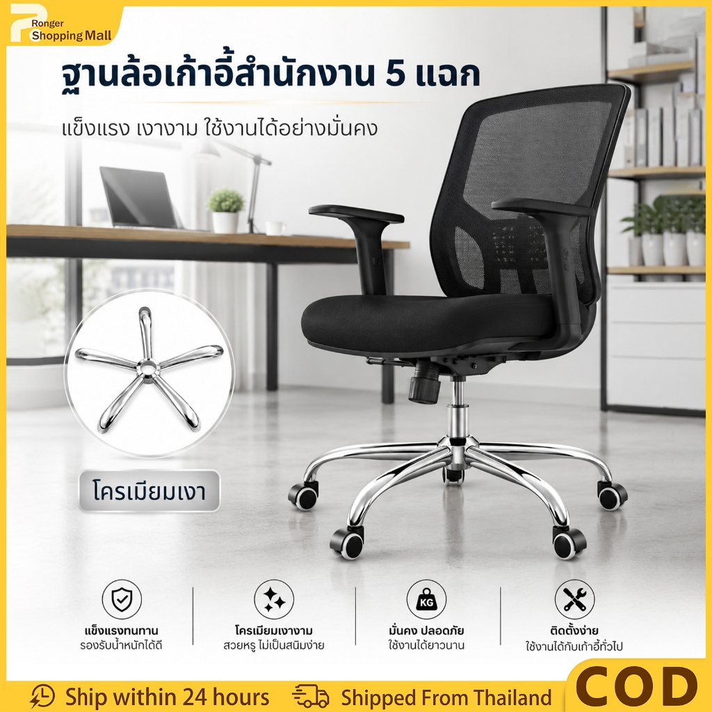 （COD）อะไหล่ฐานเก้าอี้ | ขาโลหะเก้าอี้ผู้บริหาร เก้าอี้สำนักงาน เกมมิ่ง | อะไหล่เปลี่ยนขา 5 แฉก ทั่วไป