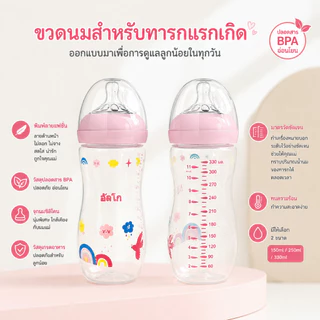 ขวดนมป้องกันท้องอืดปากกว้าง BPA ปลอดภัย ขวดนม PP 🚚 จัดส่งจากประเทศไทย🇹🇭 260ml/330ml เหมาะสำหรับทารกอายุ 6 เดือน ทั้งเด็กชายและเด็กหญิง