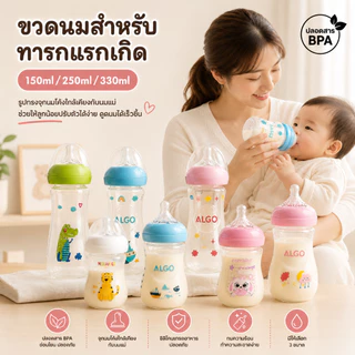 ขวดนมป้องกันท้องอืดปากกว้าง BPA ปลอดภัย ขวดนม PP 🚚 จัดส่งจากประเทศไทย🇹🇭 260ml/330ml เหมาะสำหรับทารกอายุ 6 เดือน ทั้งเด็กชายและเด็กหญิง