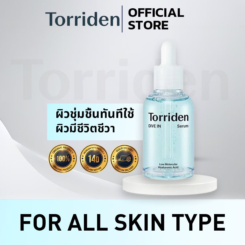 Torriden Dive In Low Molecular Hyaluronic Acid Serum 50ml เซรั่มเติมน้ำผิวประจำวัน สินค้าสต็อกในไทย ส่งเร็วไม่ต้องรอ