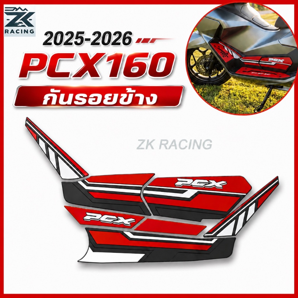 สําหรับ 2025-2026 PCX160 เสื่อข้าง แผ่นกันเตะข้าง วัสดุยาง ลักษณะมีสไตล์ มีหลายสี
