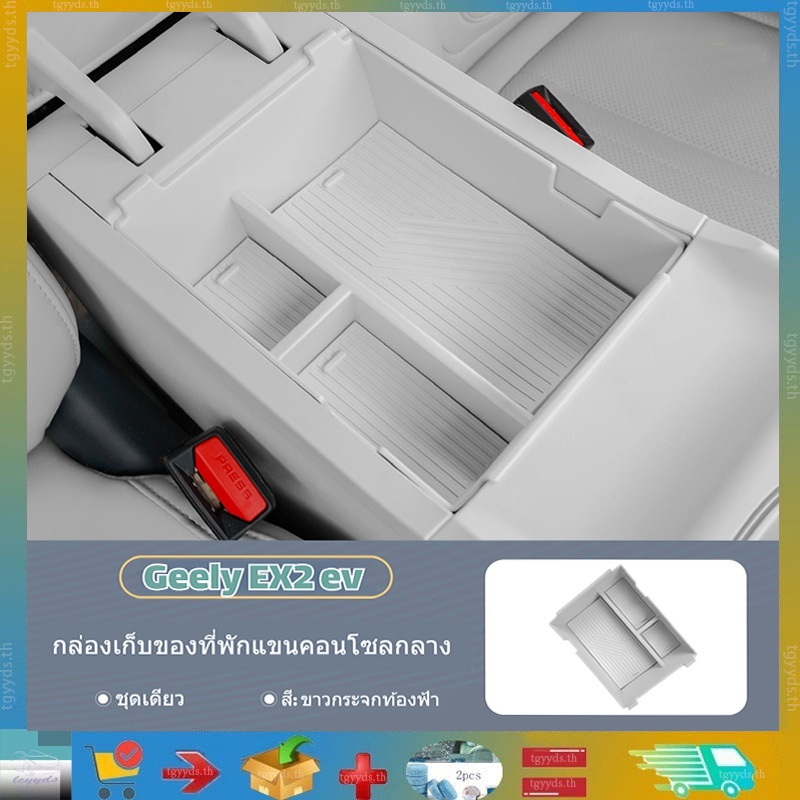 ใช้ได้กับ Geely EX2 EV รถที่วางแขนกล่องเก็บช่อง,คอนโซลกลางกล่องเก็บล่าง, Geely EX2 EV/e.mas 5/Proton EMAS 5 การปรับเปลี่ยนรถ accesso