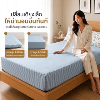 Soft Cloud ผ้าปูที่นอน ชุดผ้าปูที่นอน 3.5ฟุต/5ฟุต/6ฟุต ผ้าปูที่นอนกันไรฝุ่น รัดมุมรอบเตียง360องศา พร้อมส่ง
