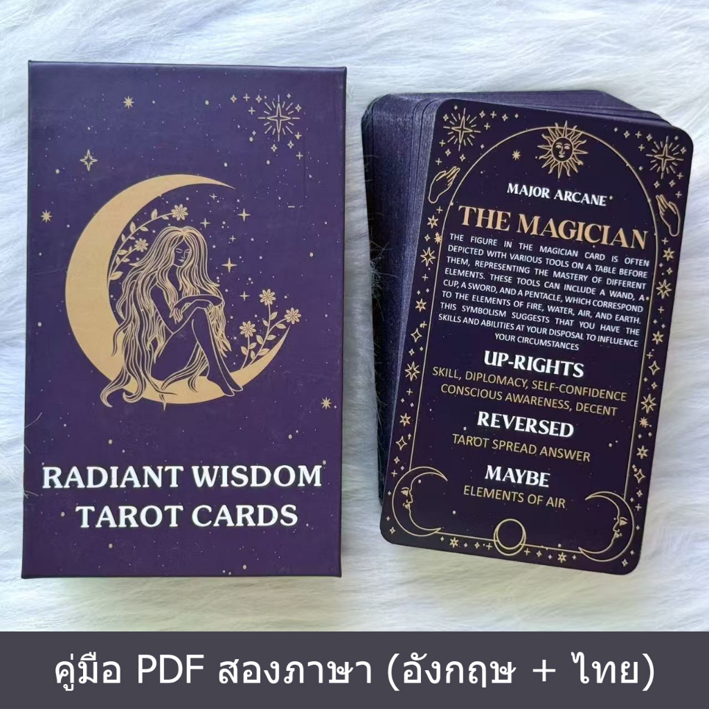 ไพ่ทาโรต์สําหรับมือใหม่ มีคีย์เวิร์ด – Radiant Wisdom การ์ดอ่านง่าย พร้อมความหมายหงาย-คว่ำ ธาตุ ใช่/ไม่ใช่ (คู่มือไทย+อังกฤษ)