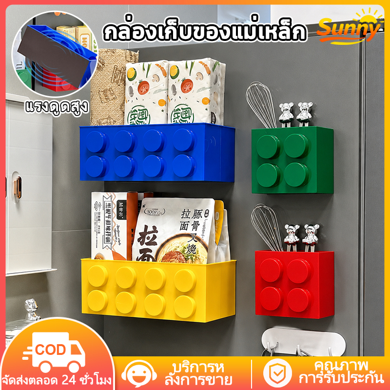 🔥กล่องเก็บของแม่เหล็ก ติดตู้เย็น กล่องเก็บผนังด้านข้างครัว แบบเลโก้ ใส่อุปกรณ์ครัวเรือน ตกแต่งห้อง แรงดูดสูง รับน้ำหนักดี ไม่ต้องเจาะผนัง