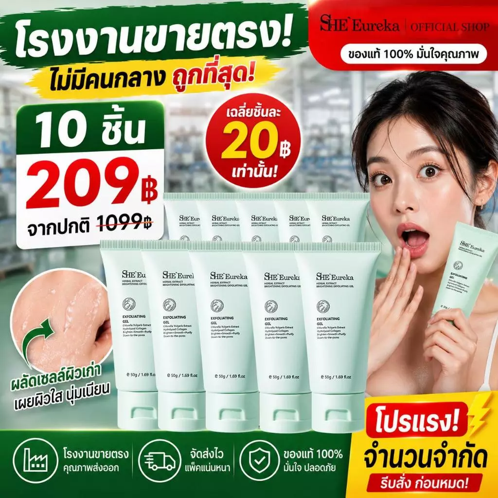 【10ชิ้น ฿209】SHEEureka คลอเรลล่า สครับขัดผิวหน้าผลัดเซลล์ - ควบคุมความมัน, ทำความสะอาดล้ำลึก, ผลัดเซลล์, ลดขนาดรูขุมขน, ให้ความสดชื่นและปลอบประโลม | เหมาะสำหรับทุกสภาพผิว 50กรัม